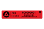 Пломба-наклейка Терра 20×100 (красная, СХК Росатом)