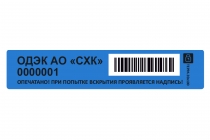 Пломба-наклейка Терра 20×100 (синяя, ОДЭК АО «СХК», штрих-код)